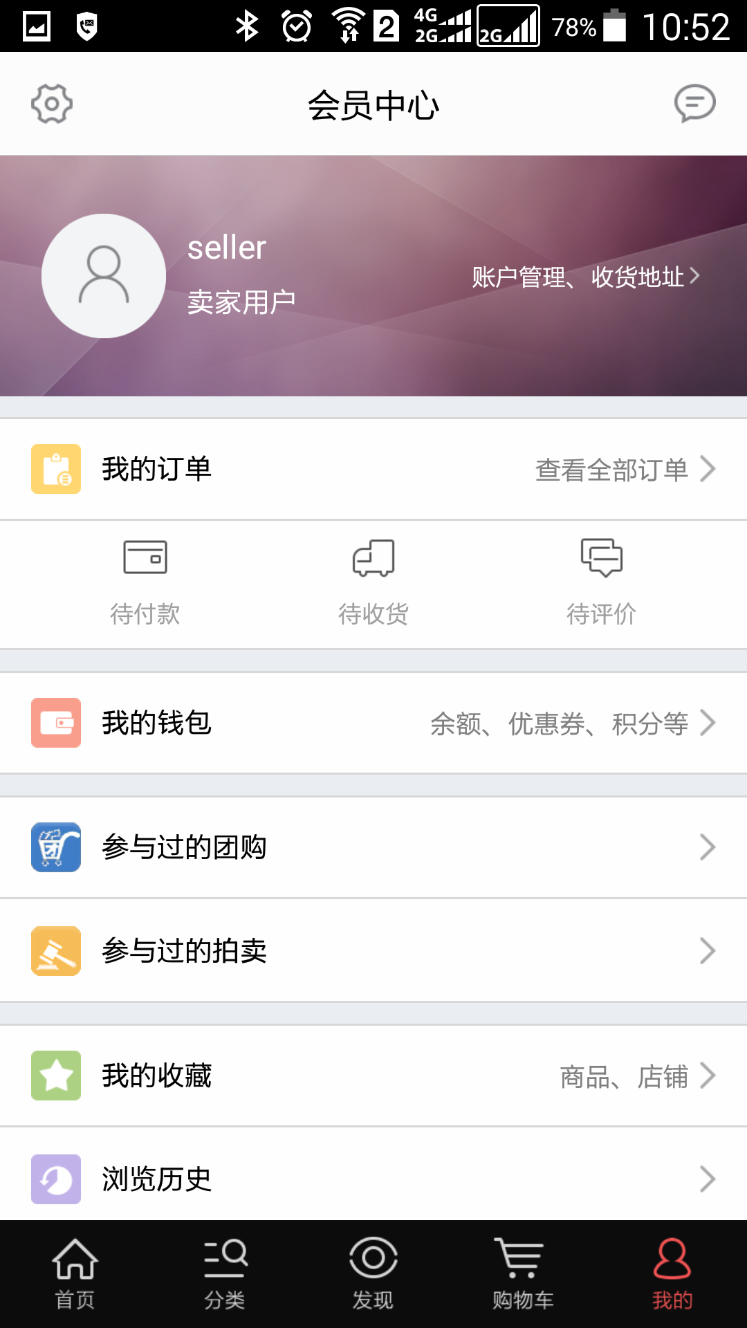 网畅B2C截图3