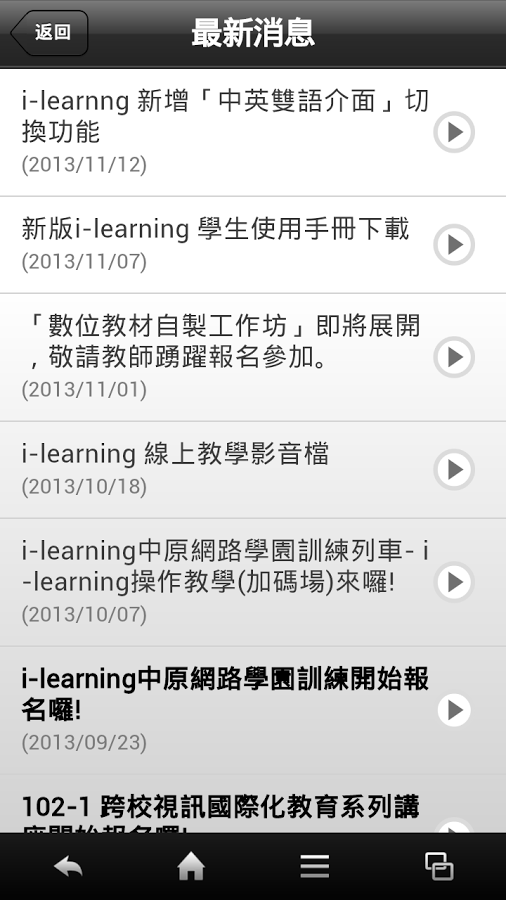 中原 i-Learning截图11