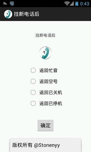 挂断电话后截图2