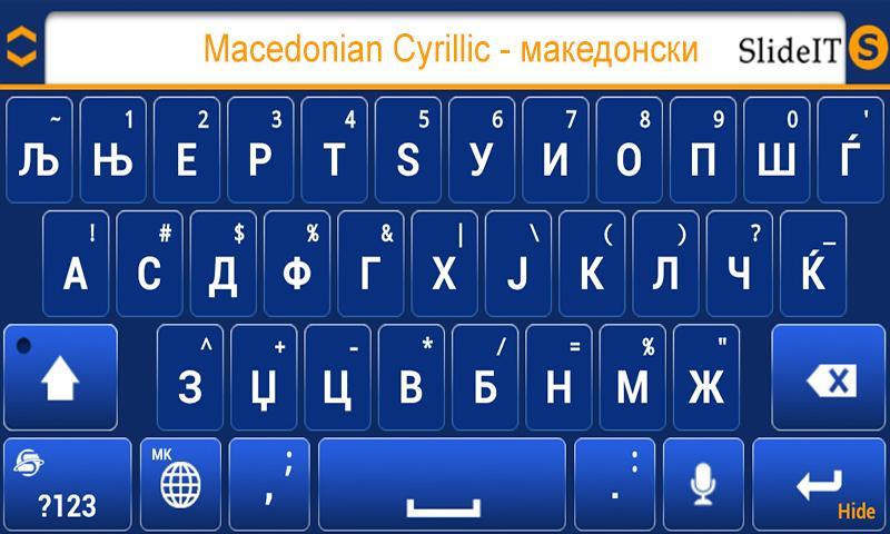 SlideIT Macedonian Cyrillic截图3