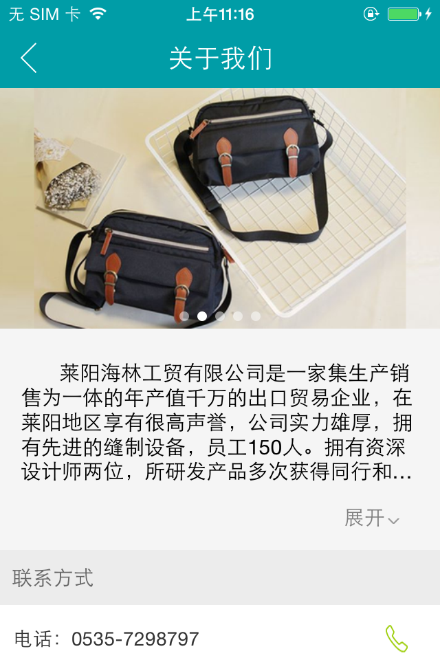 莱阳海林工贸截图1