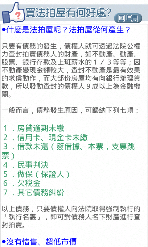 法拍屋教學_文化大學主辦_104法拍網主講截图3