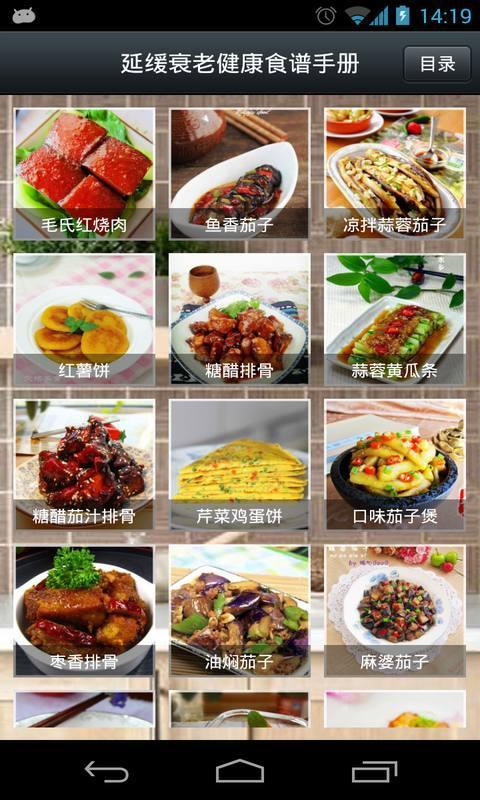 延缓衰老健康食谱手册截图2