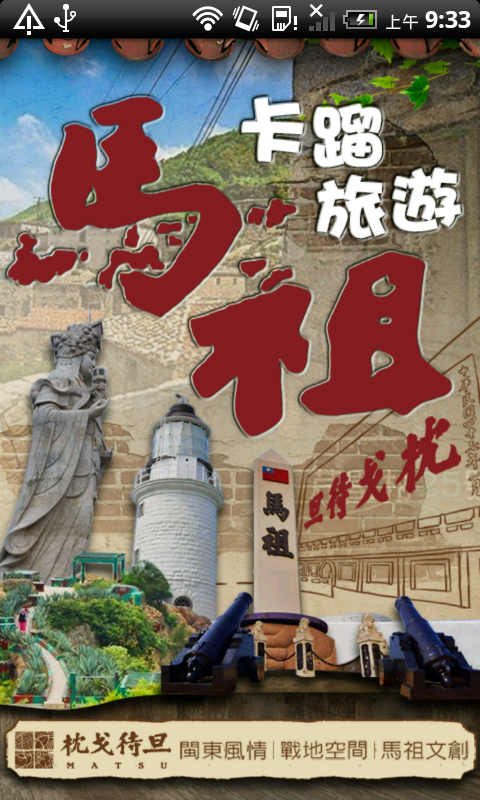 馬祖卡蹓旅遊截图1