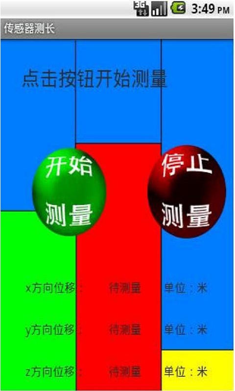 传感器测长截图3