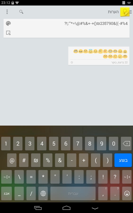 Hebrew Dict For KK Keyboard截图4