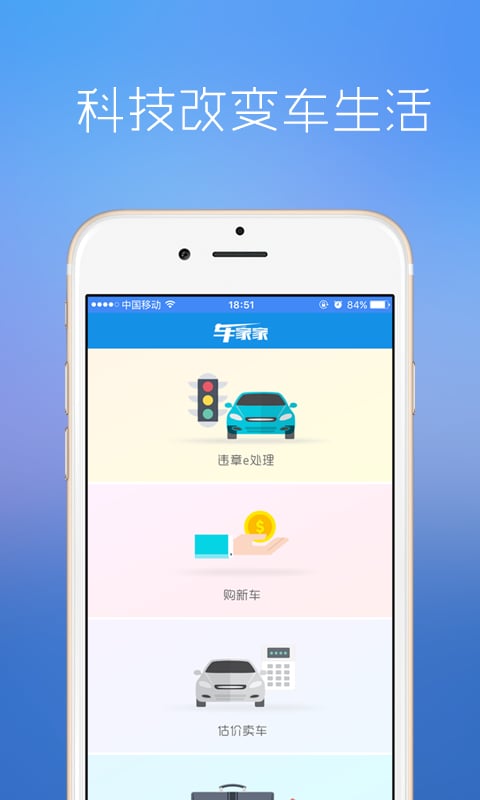 车家家截图5