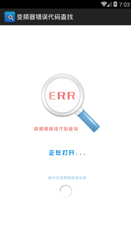 变频器错误代码查找截图4