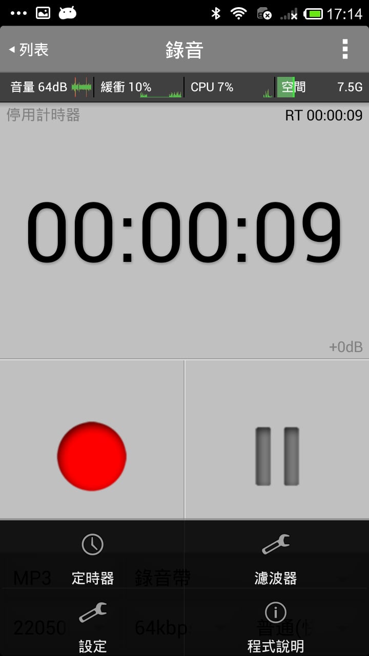 专业实时录音机截图1