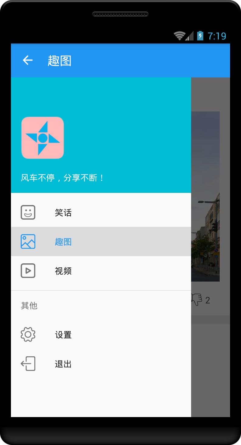 享风车截图4