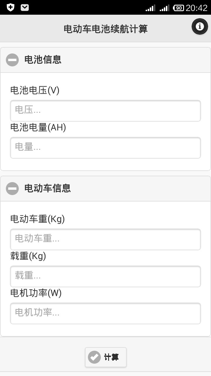 电动车续航计算截图4