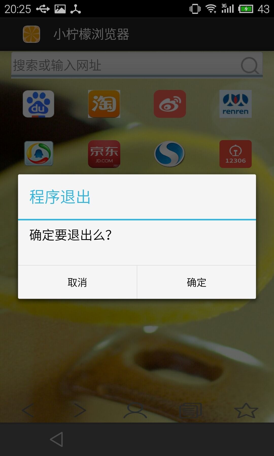 小柠檬浏览器截图5