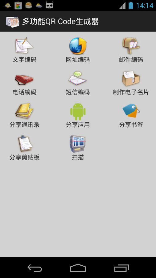 多功能QR Code二维码生成器截图6