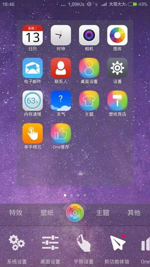 One Launcher截图4