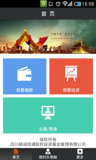 乐易融截图3