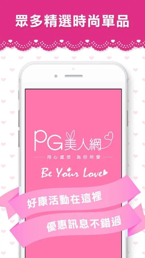 PG美人网-官方版APP截图9