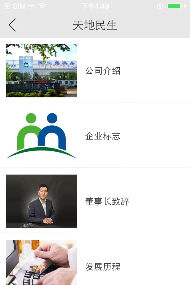 民生药业集团截图3