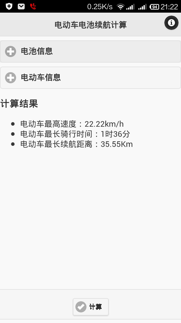 电动车续航计算截图2