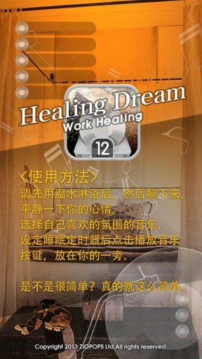 Work Healing截图5