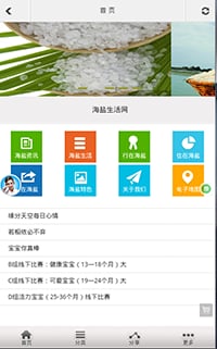 海盐生活网截图3