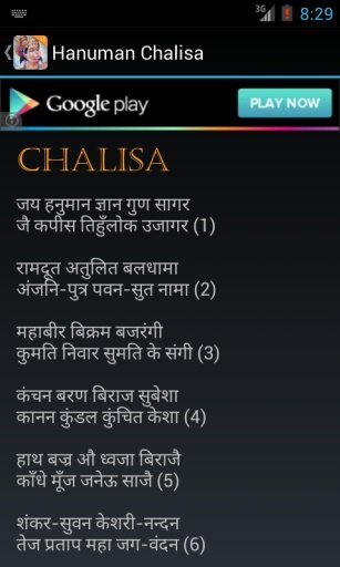 Hanuman Chalisa HD截图9