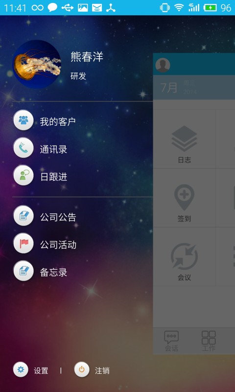 迈特思创OA截图2