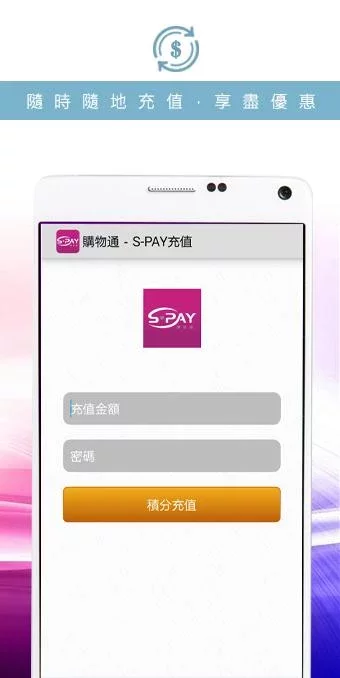 S-Pay 購物通截图6