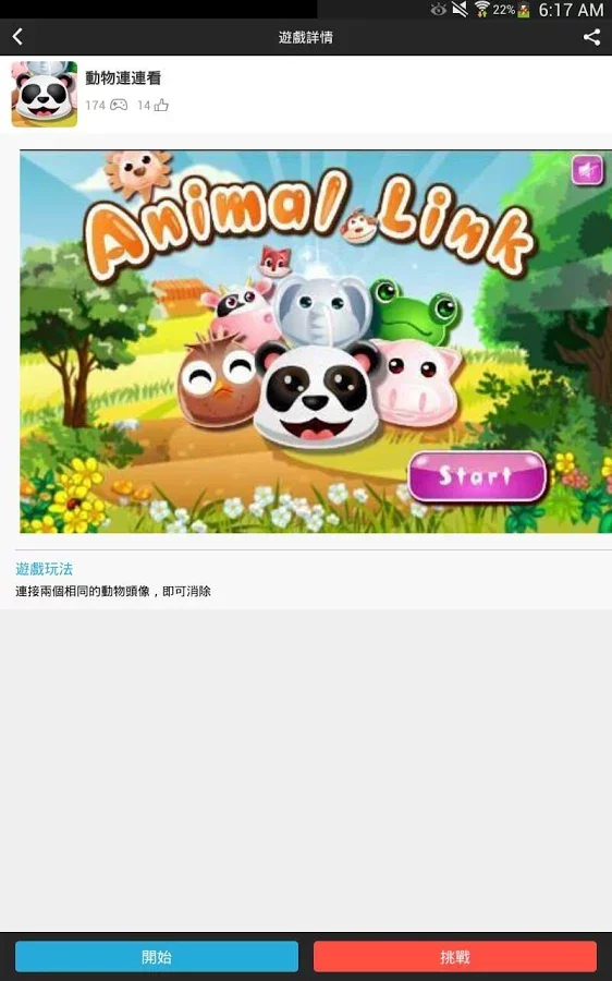 Html5休閒遊戲截图4