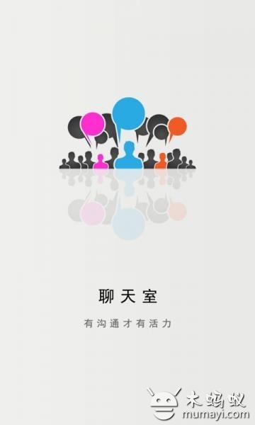 聊天室V1.0.1截图1