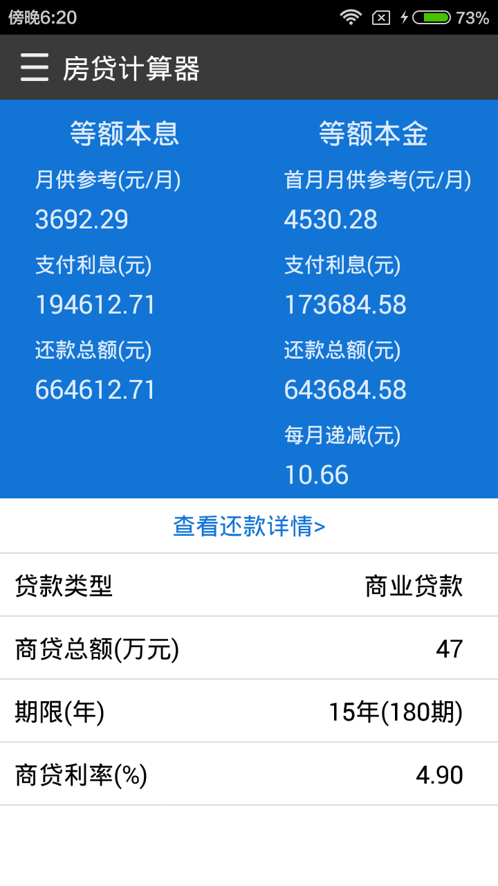 房贷计算器2015截图1