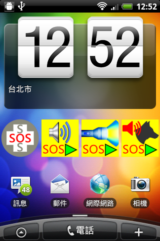 救命 SOS 救救我 Help Me！Cloud95截图3