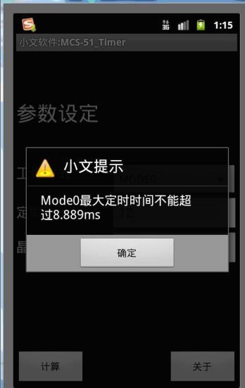 小文软件:MCS-51_Timer截图5