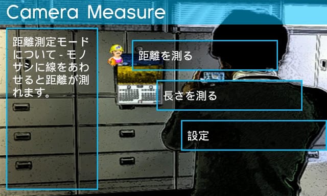 CAMERA MEASURE截图2