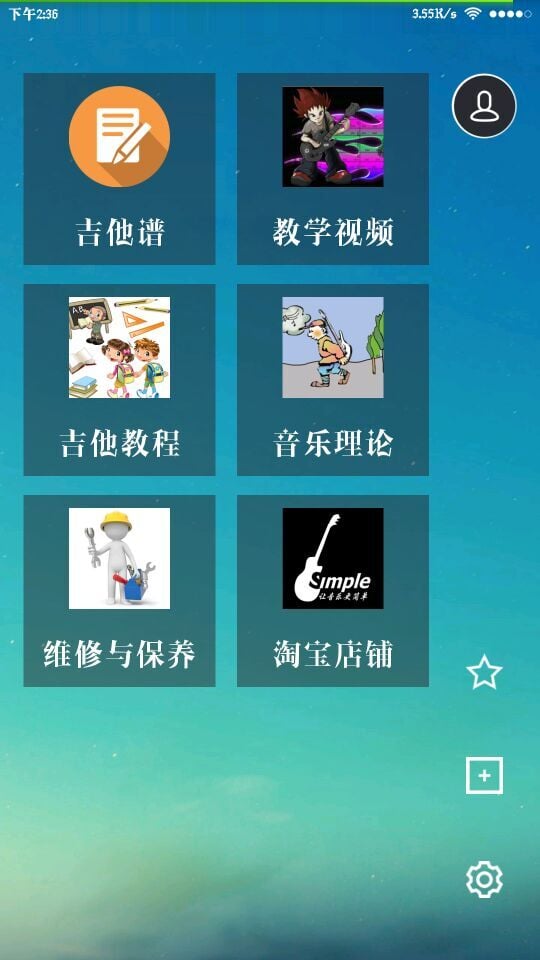 简单吉他截图4