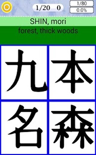 Japanese Characters Quiz截图5