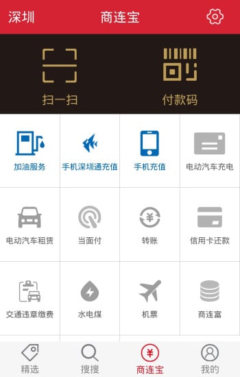 商连商用截图3