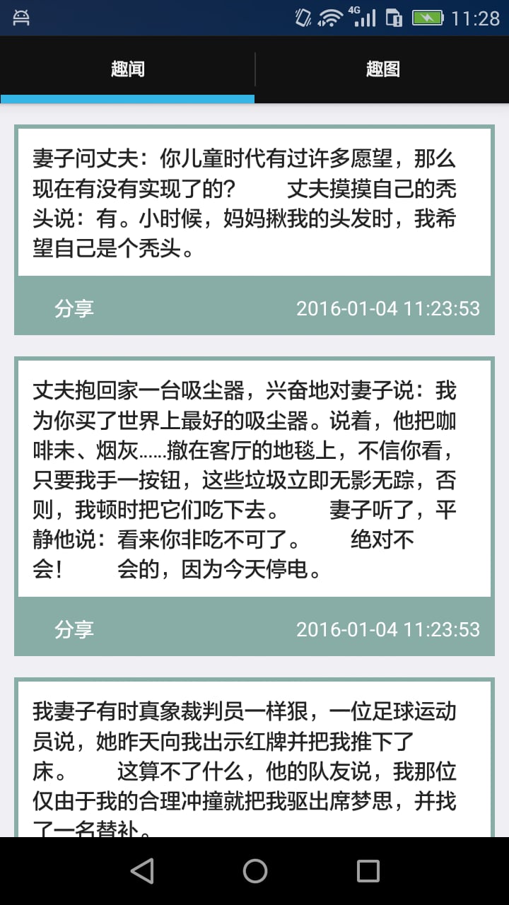 笑吧笑吧截图2