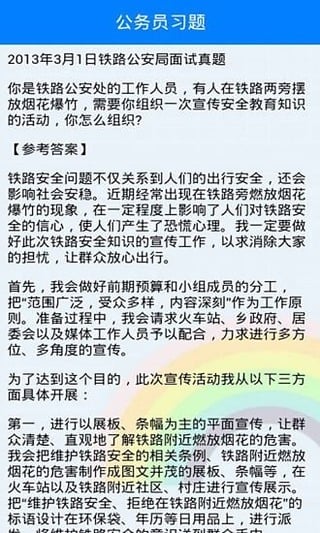 公务员考试习题截图3