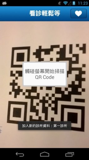 看診輕鬆等截图6