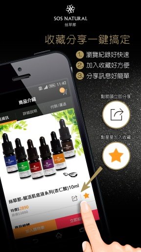 絲萃那SHOP截图5