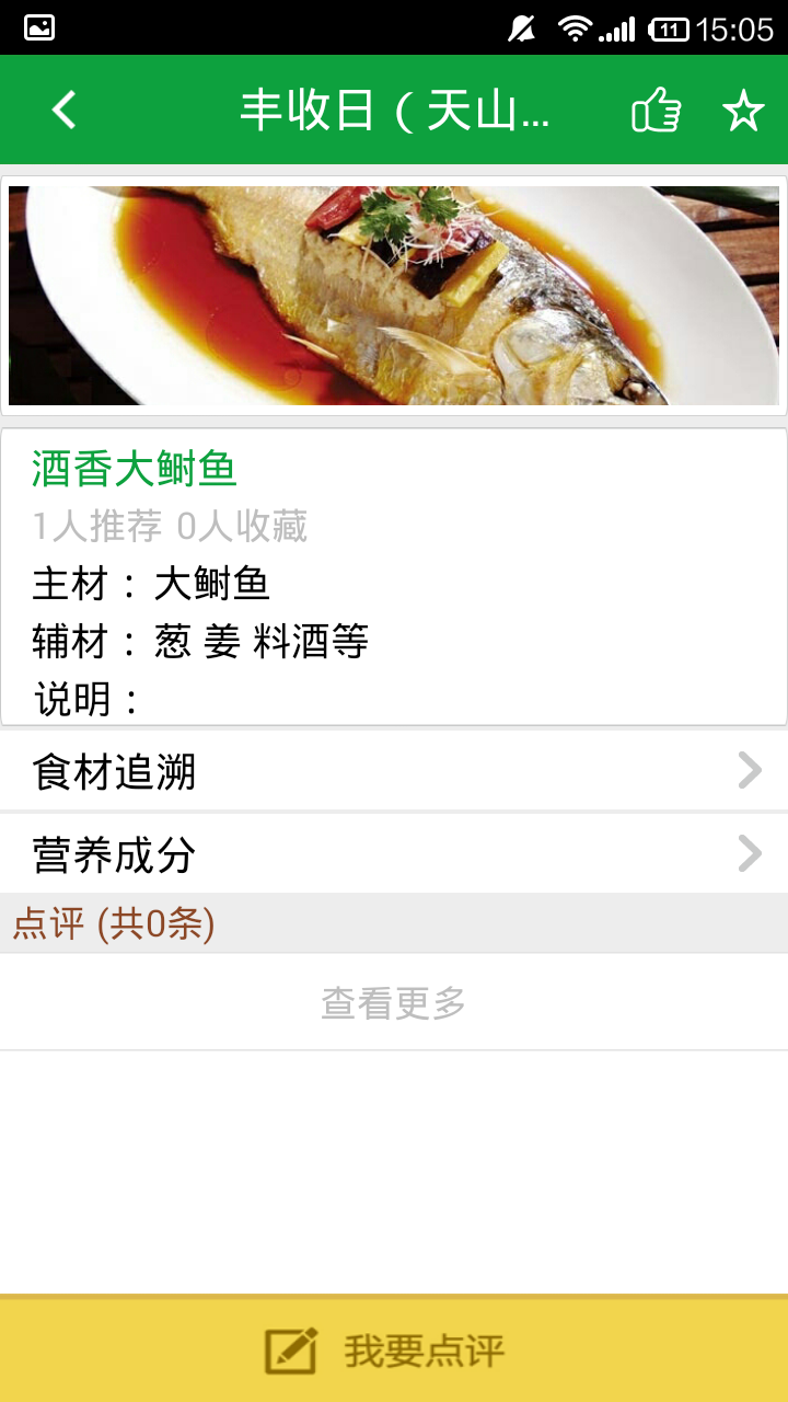 全程食安管家截图4