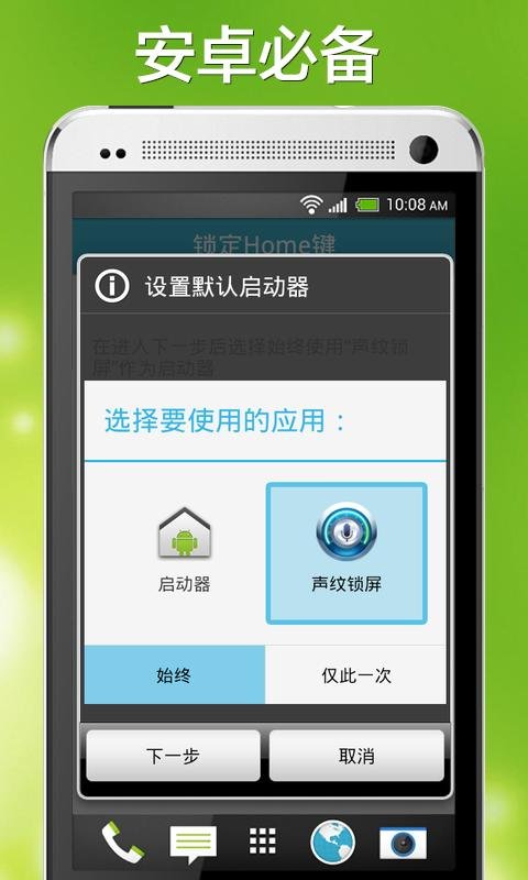 声纹锁定手机截图3