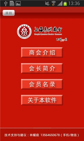 上海泉州商会截图4