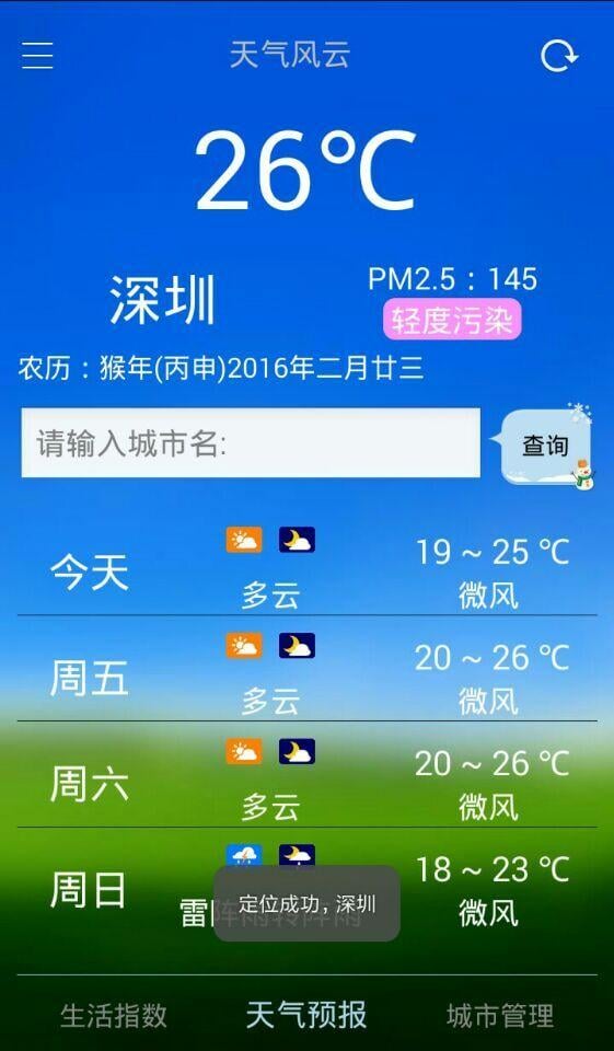 天气风云截图4