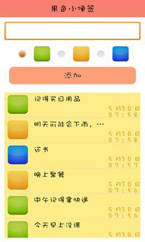 果色小便签截图4