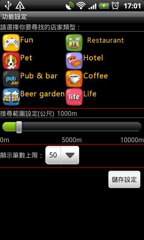 食酒味优惠网(19号公路)截图3