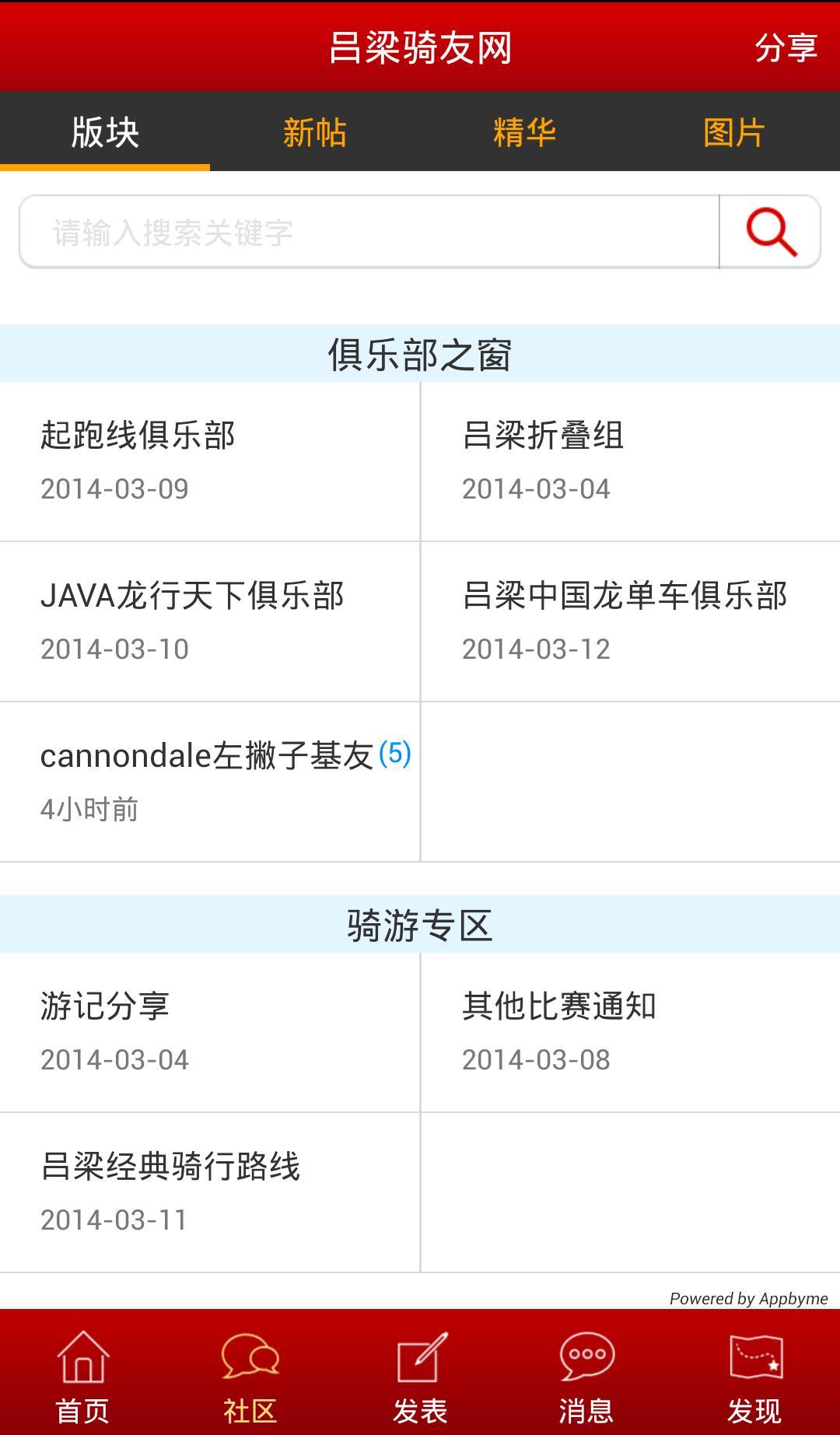 吕梁骑友网截图2