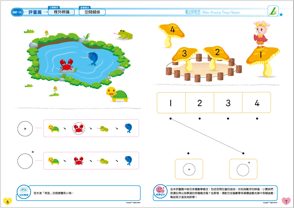 全腦數學中班-D3彩虹版電子書(試用版)截图7