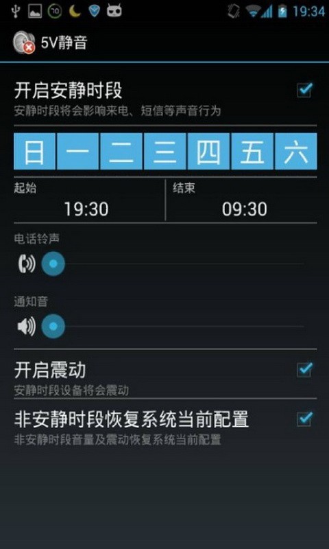 5V静音截图1