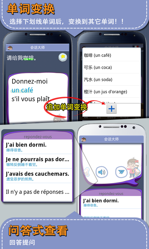 法国语会话专家[Premium]截图3